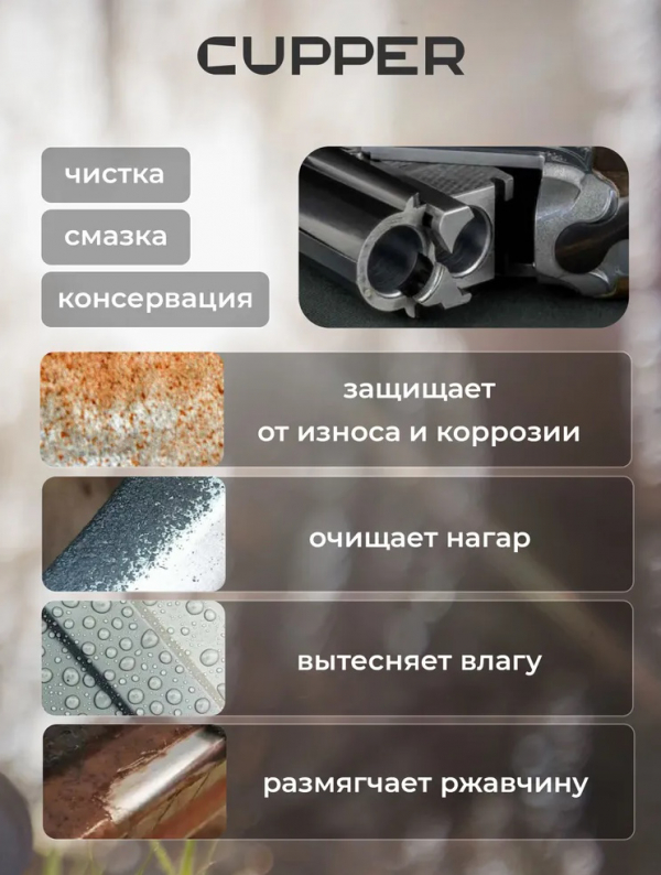 Масло оружейное CUPPER (100 мл)